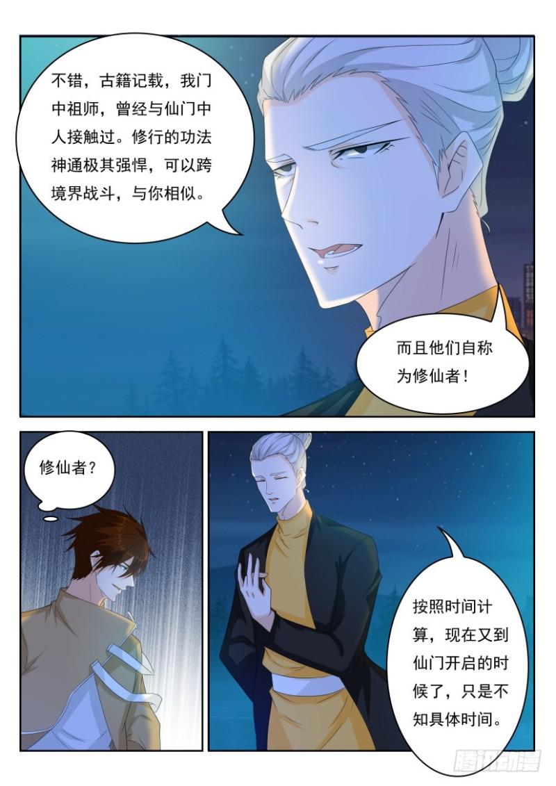 重生之都市修仙 - 第295回 - 2