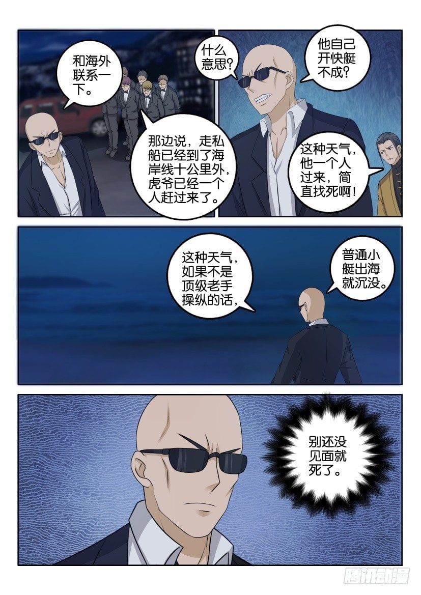 重生之都市修仙 - 第三十回 - 2