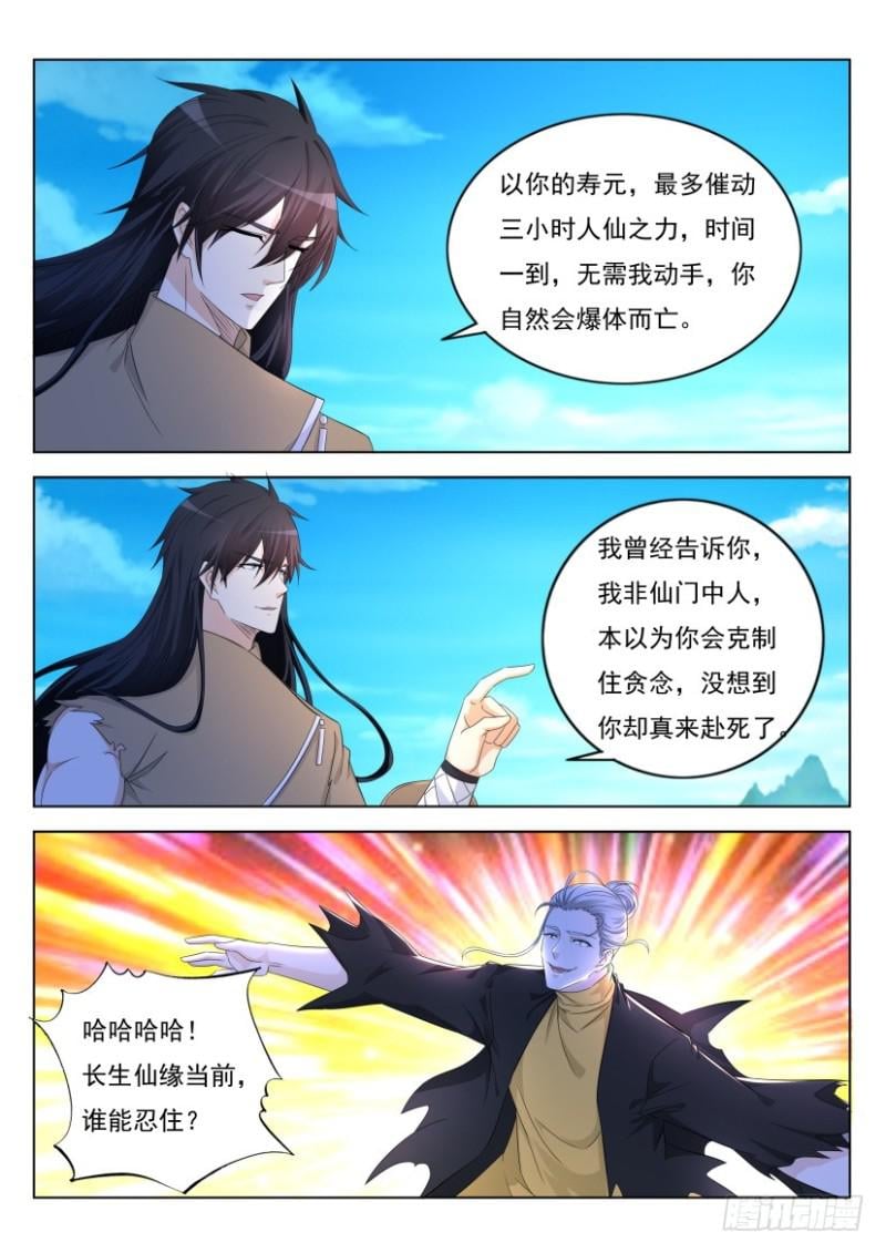 重生之都市修仙 - 第301回 - 2