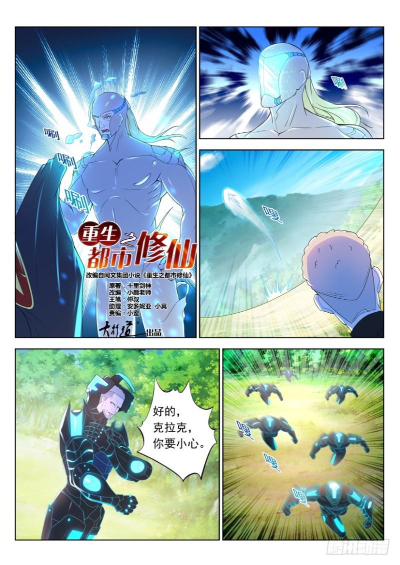 重生之都市修仙 - 第315回 - 2
