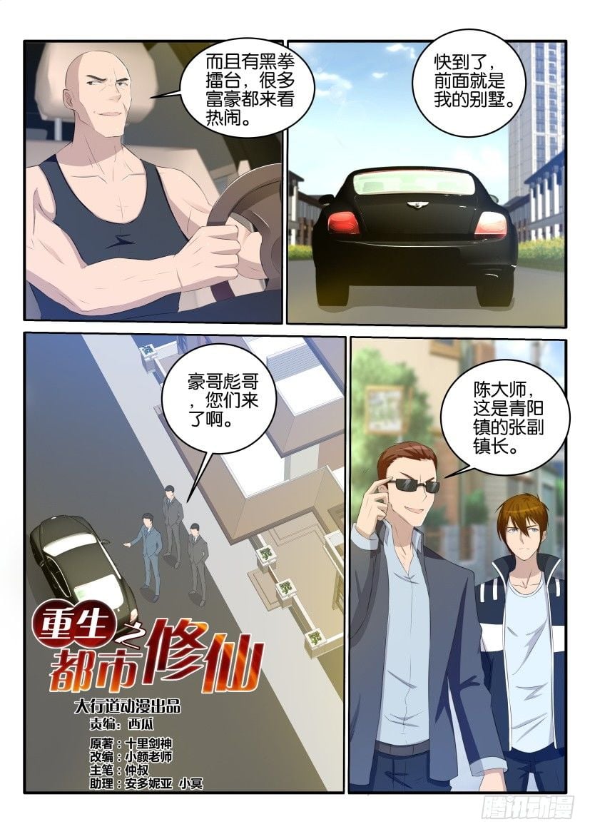 重生之都市修仙 - 第三十四回 - 2