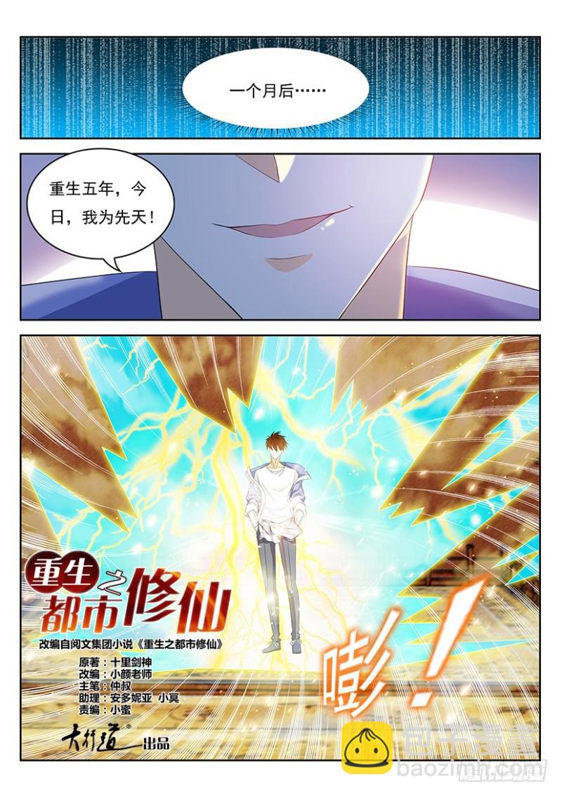 重生之都市修仙 - 第343回 - 2