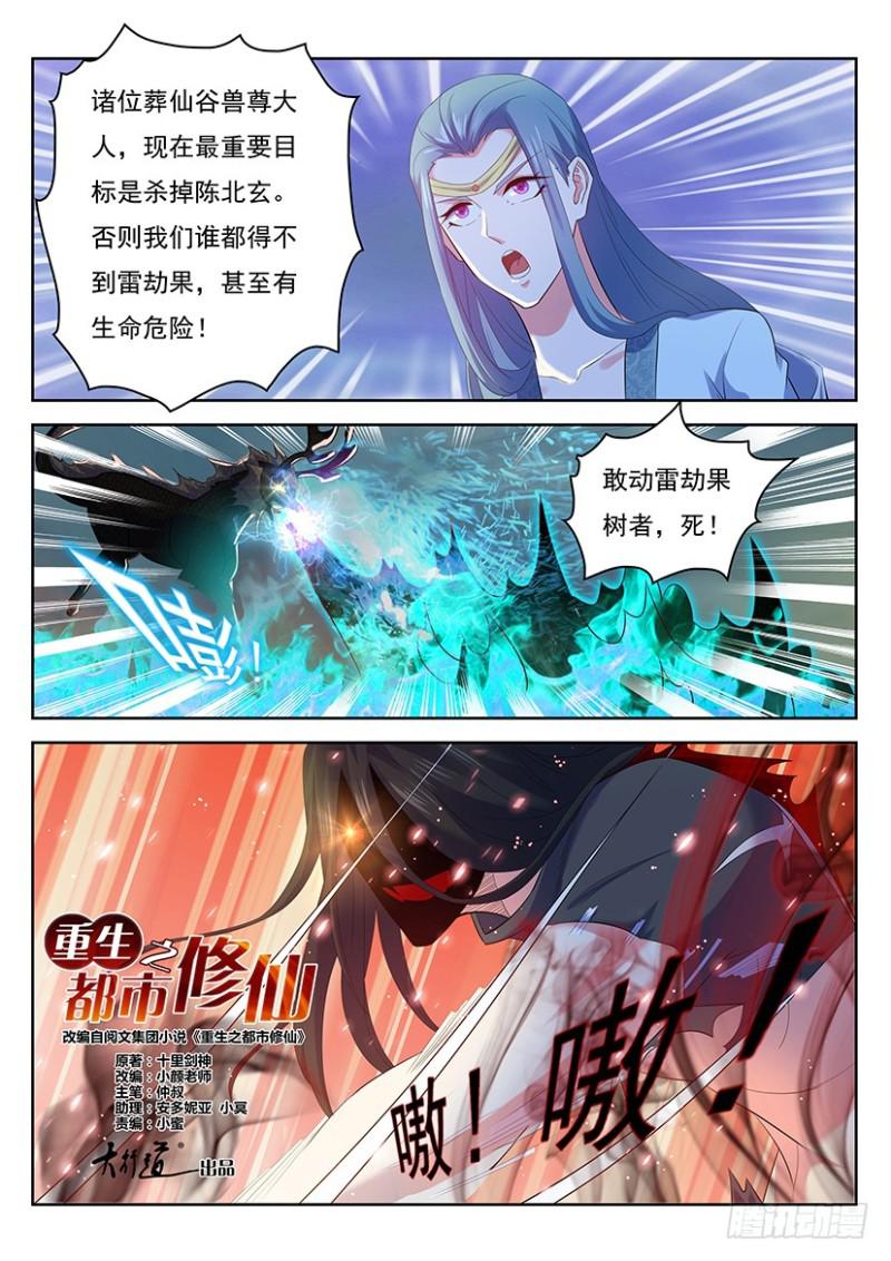 重生之都市修仙 - 第349回 - 2