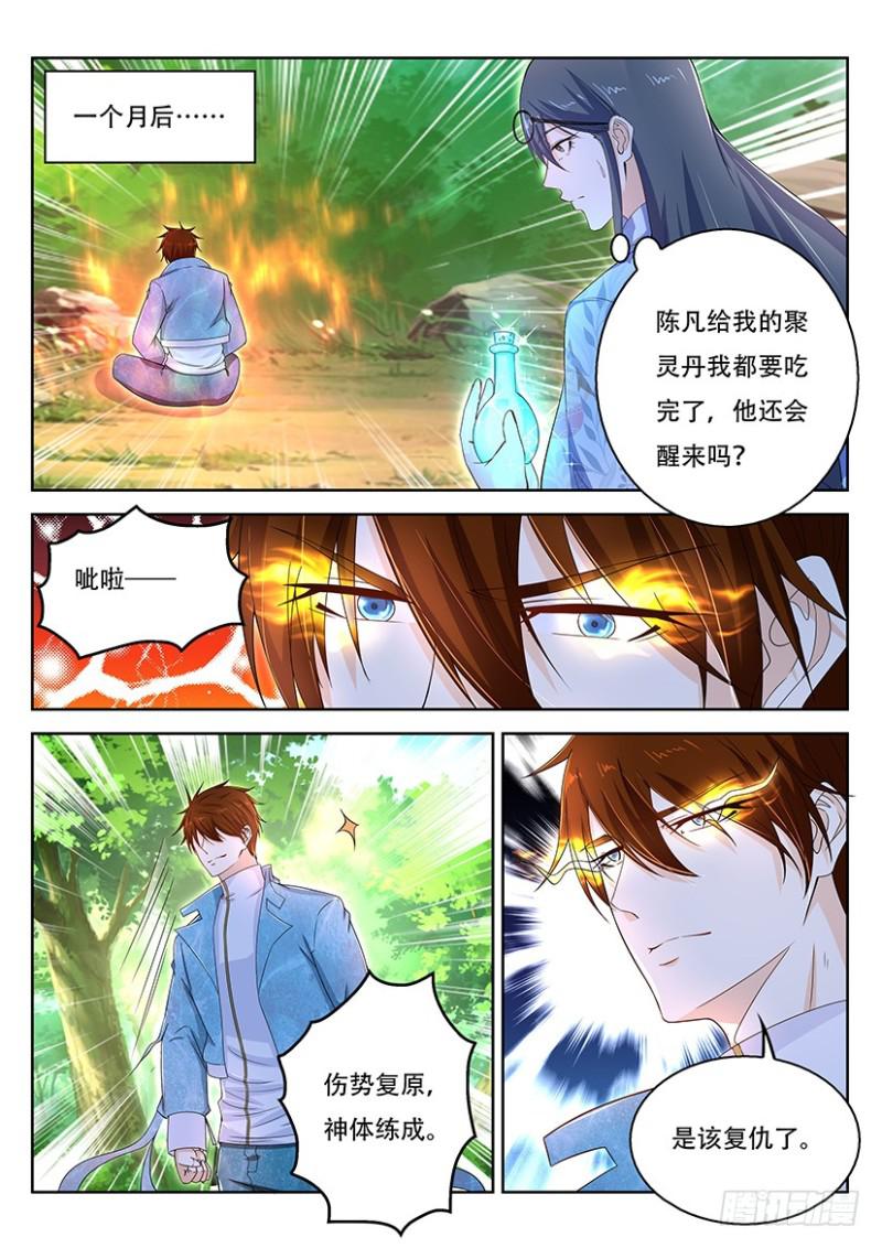 重生之都市修仙 - 第361回 - 2