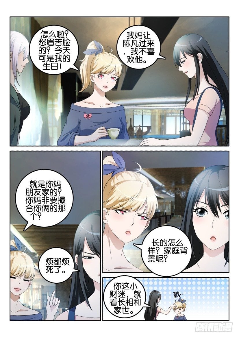 重生之都市修仙 - 第四回 - 1