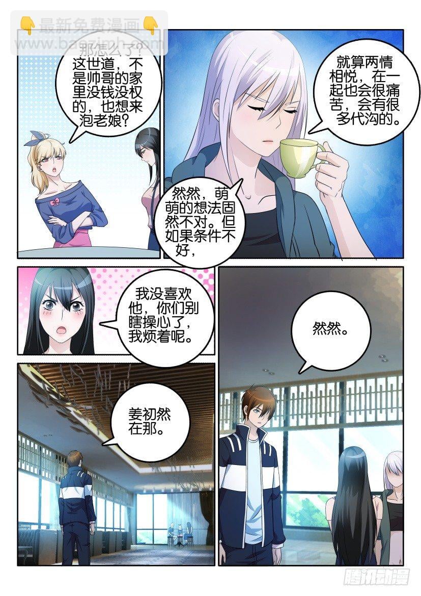 重生之都市修仙 - 第四回 - 2