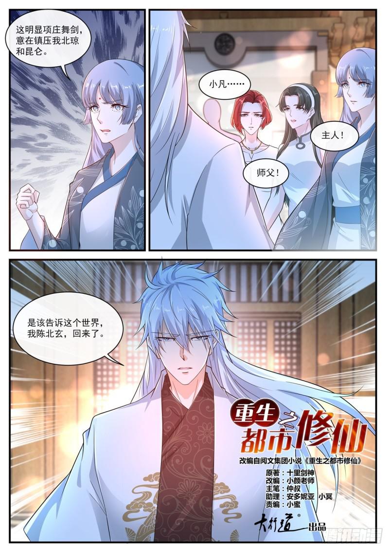 重生之都市修仙 - 第401回 - 2