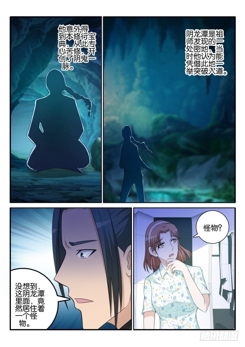 重生之都市修仙 - 第四十二回 - 2