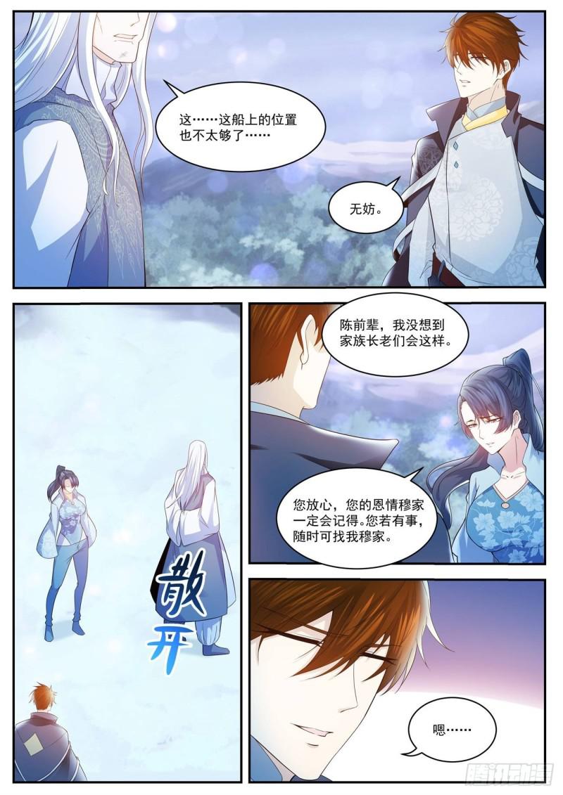 重生之都市修仙 - 第417回 - 2