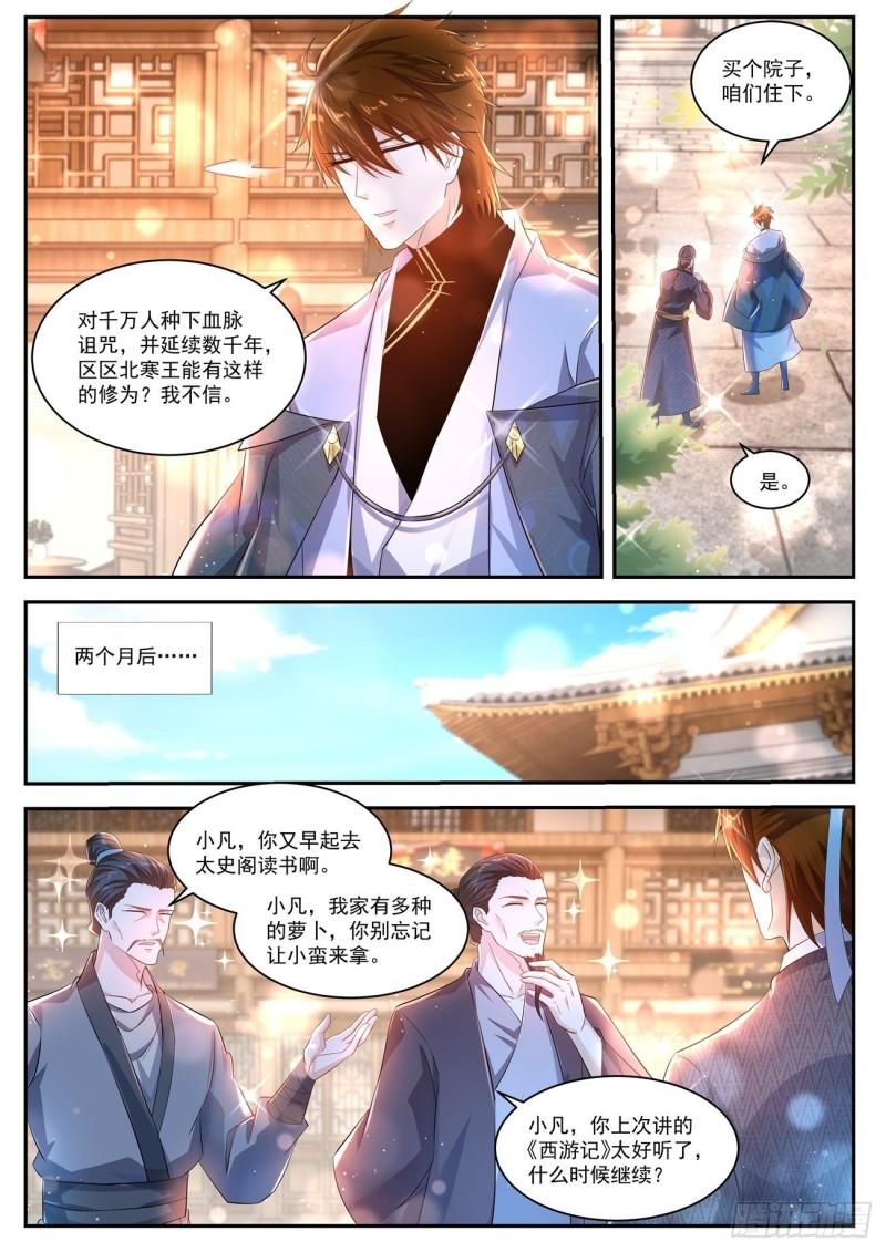 重生之都市修仙 - 第427回 - 2