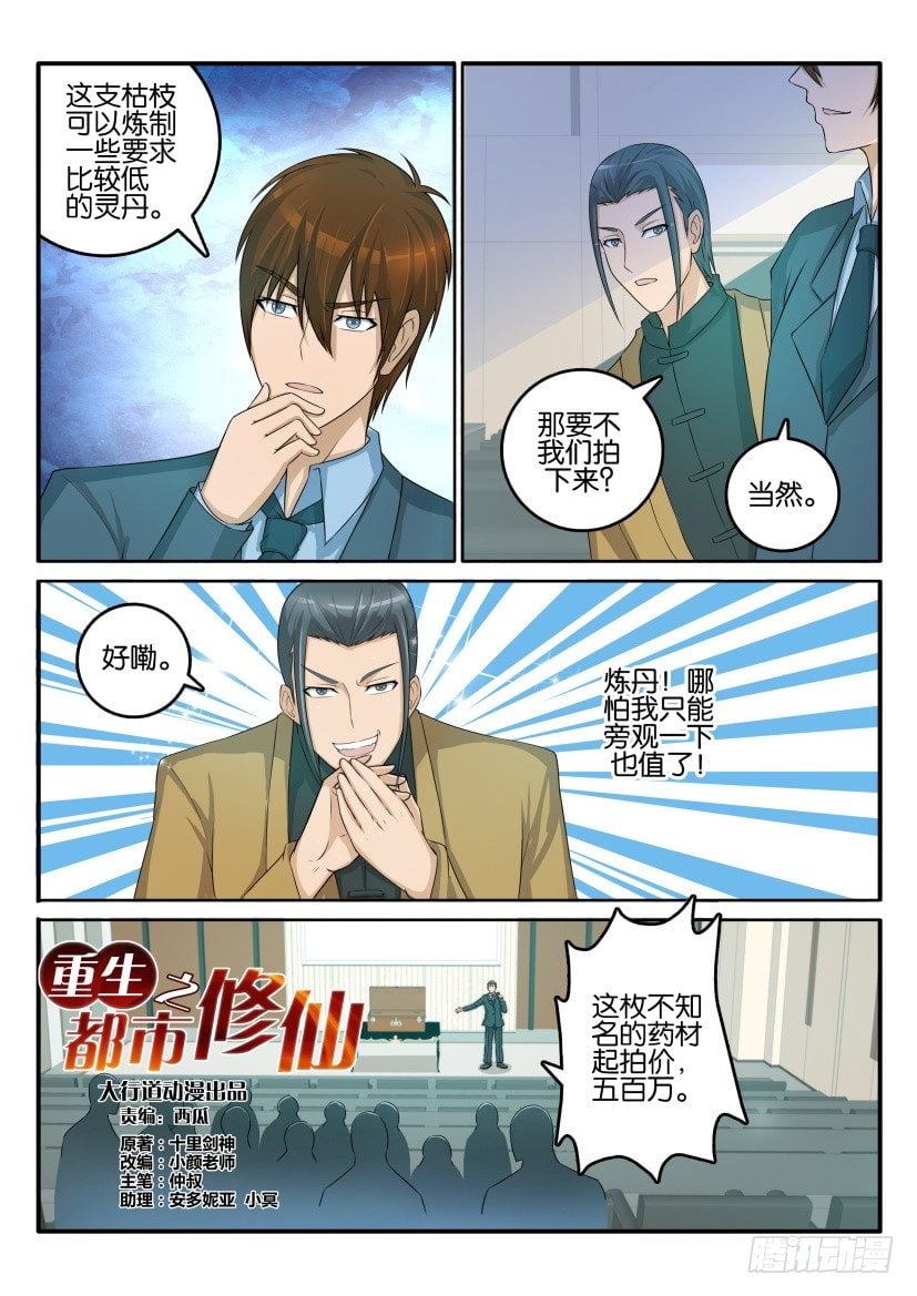重生之都市修仙 - 第四十四回 - 2