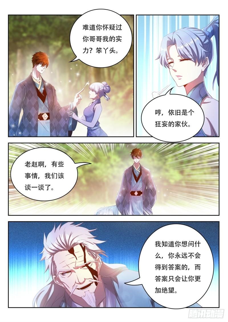 重生之都市修仙 - 第451回 - 2