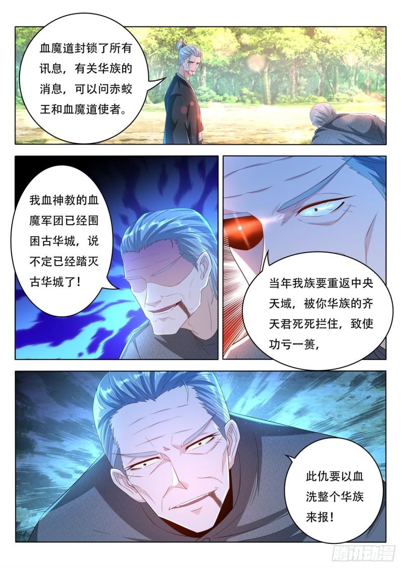 重生之都市修仙 - 第459回 - 2