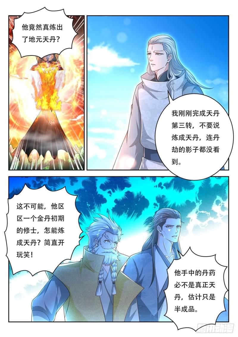 重生之都市修仙 - 第477回 - 1