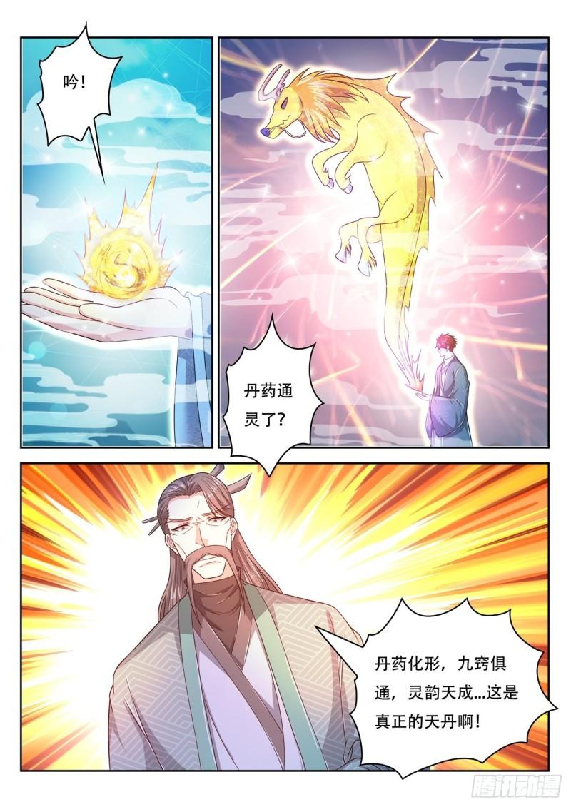 重生之都市修仙 - 第477回 - 2