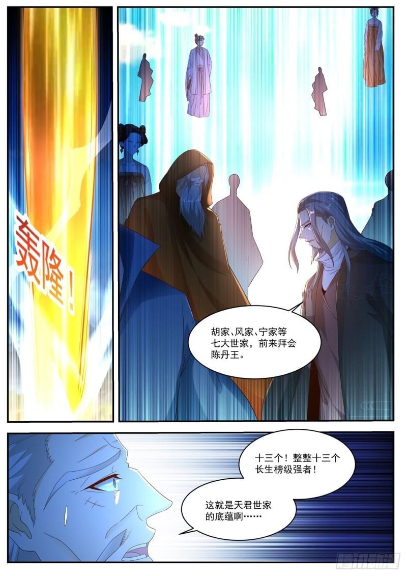 重生之都市修仙 - 第487回 - 2