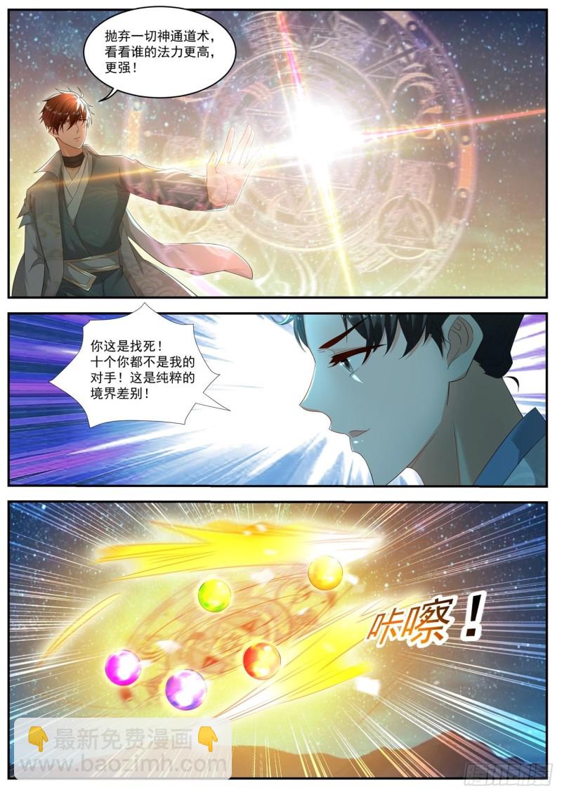 重生之都市修仙 - 第529回 - 2