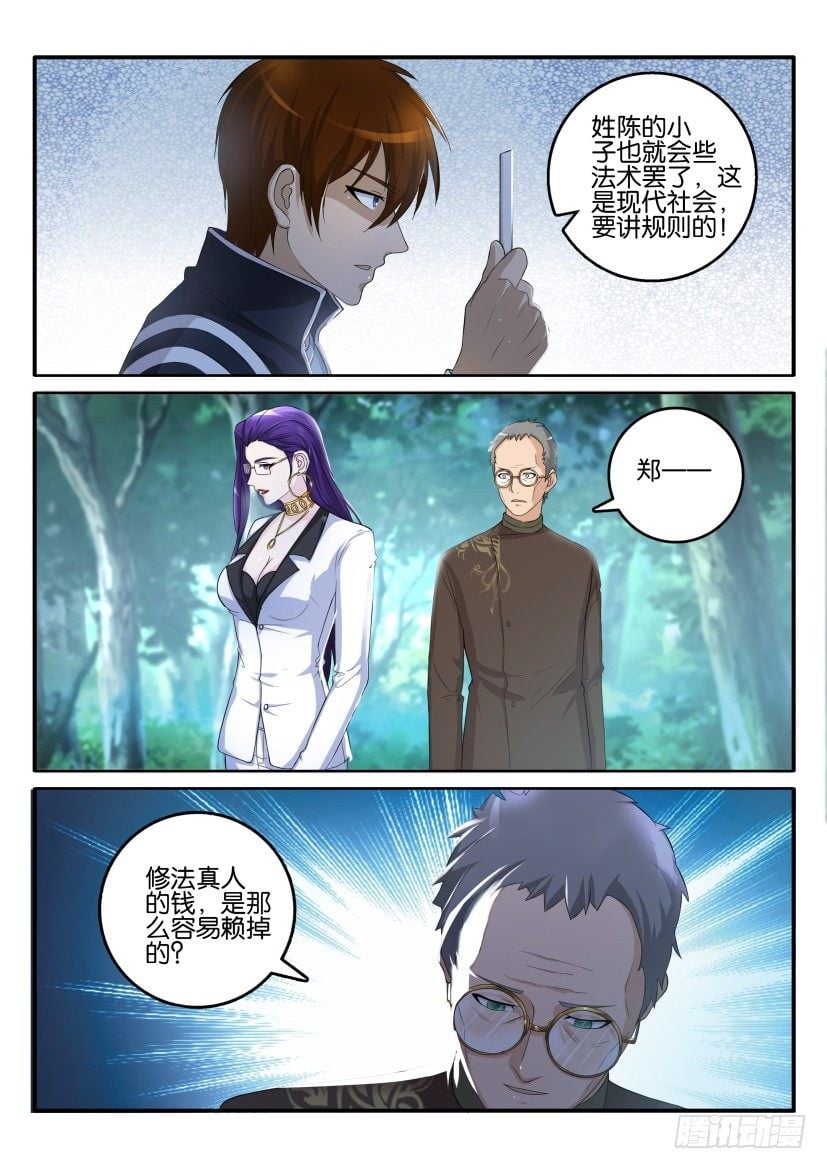 重生之都市修仙 - 第五十四回 - 2