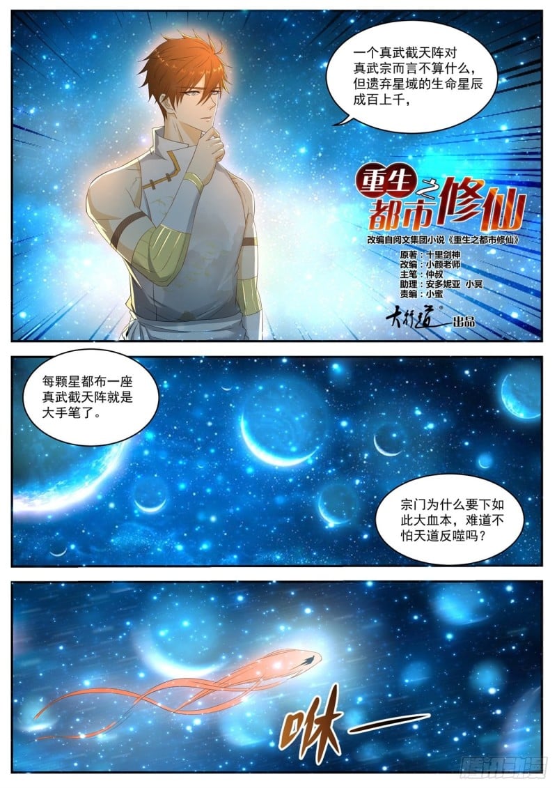 重生之都市修仙 - 第557回 - 1