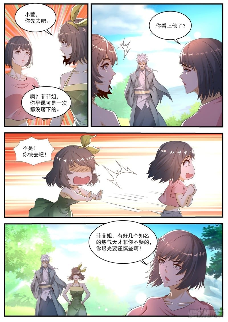重生之都市修仙 - 第565回 - 2