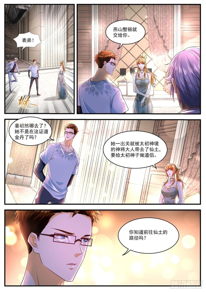 重生之都市修仙 - 第585回 - 1
