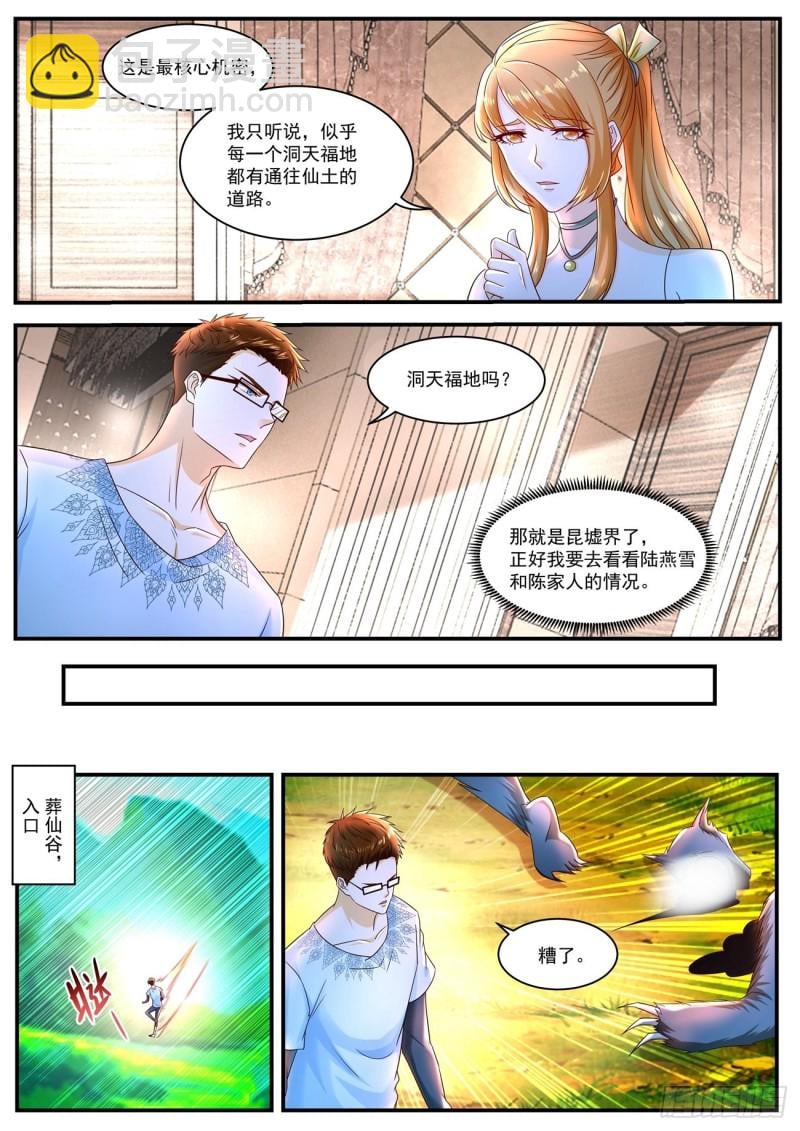 重生之都市修仙 - 第585回 - 2