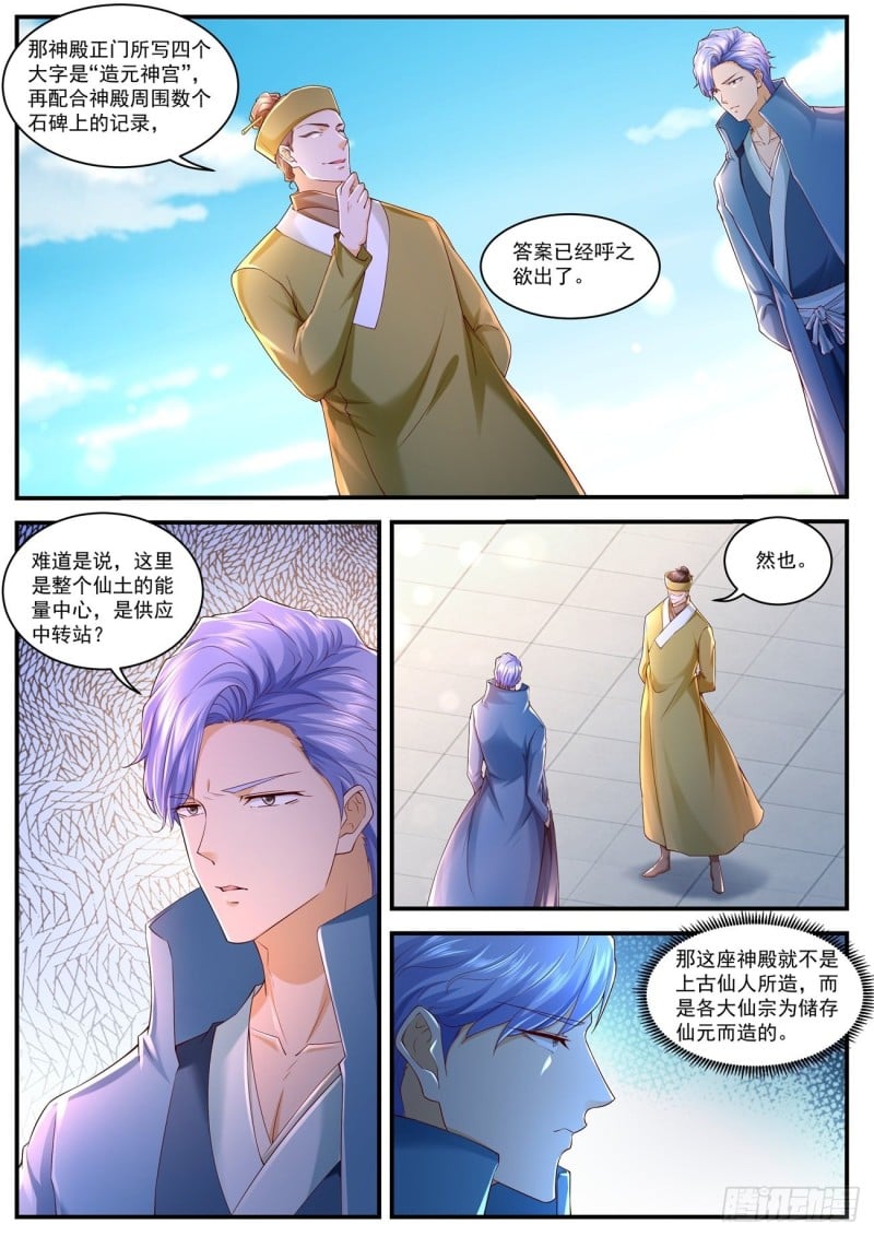 重生之都市修仙 - 第589回 - 2