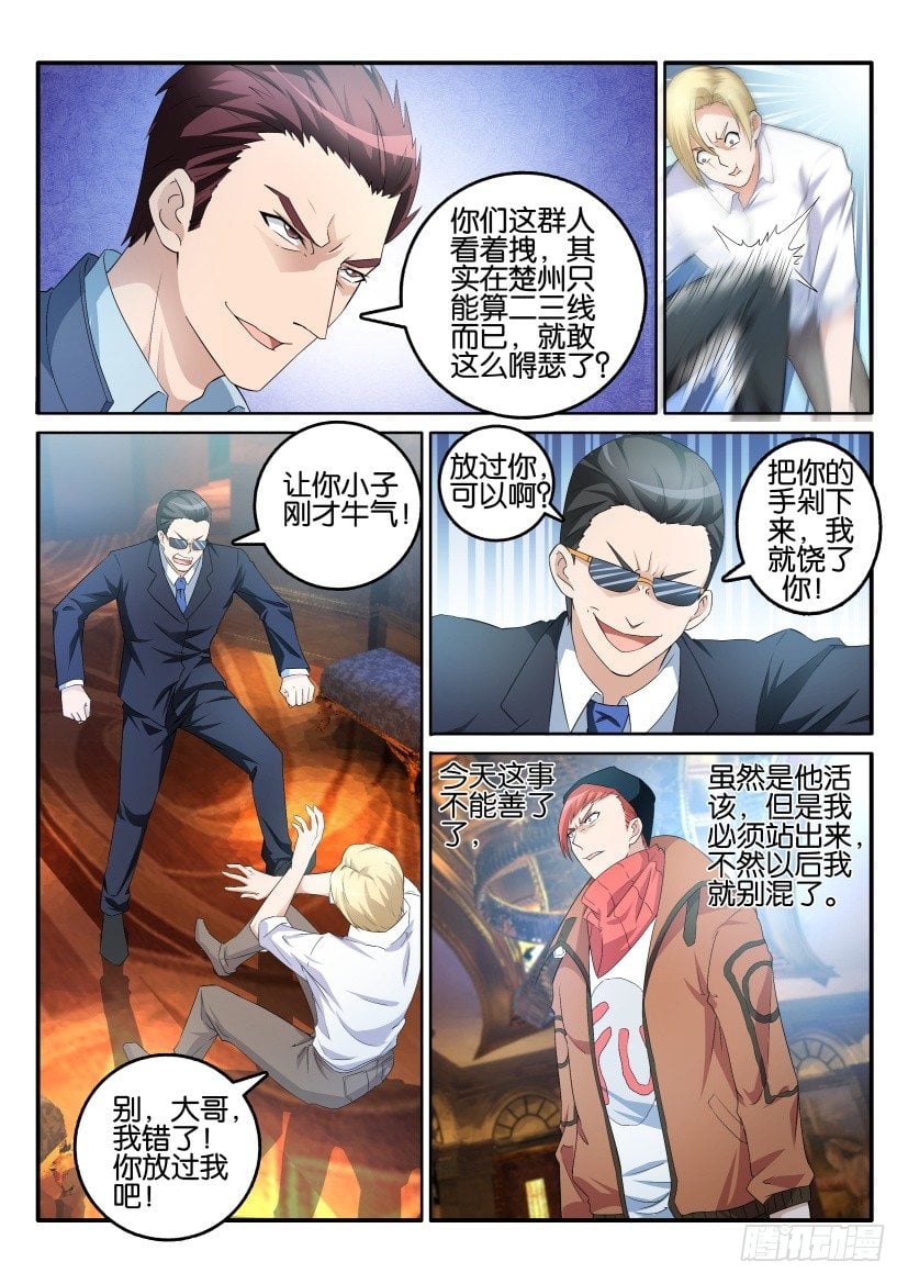 重生之都市修仙 - 第六回 - 2