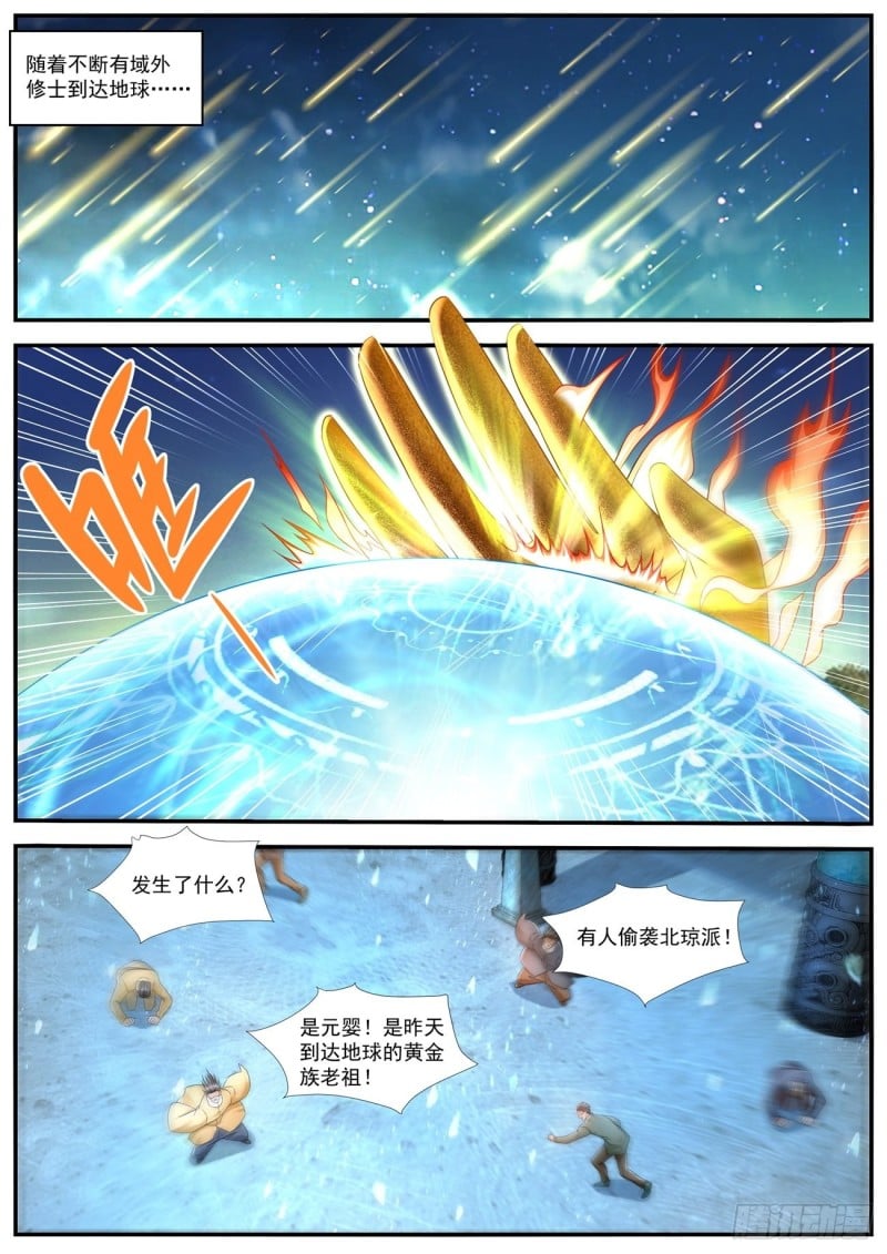 重生之都市修仙 - 第597回 - 1