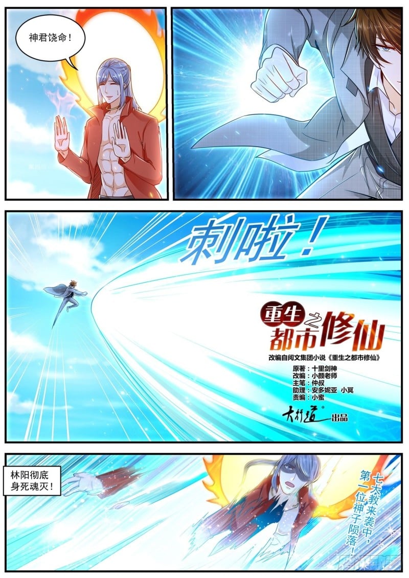 重生之都市修仙 - 第609回 - 2