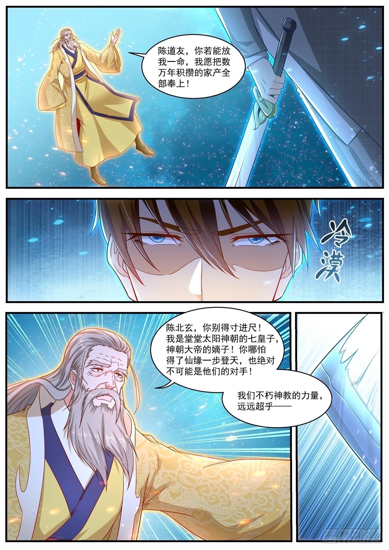 重生之都市修仙 - 第615回 - 2