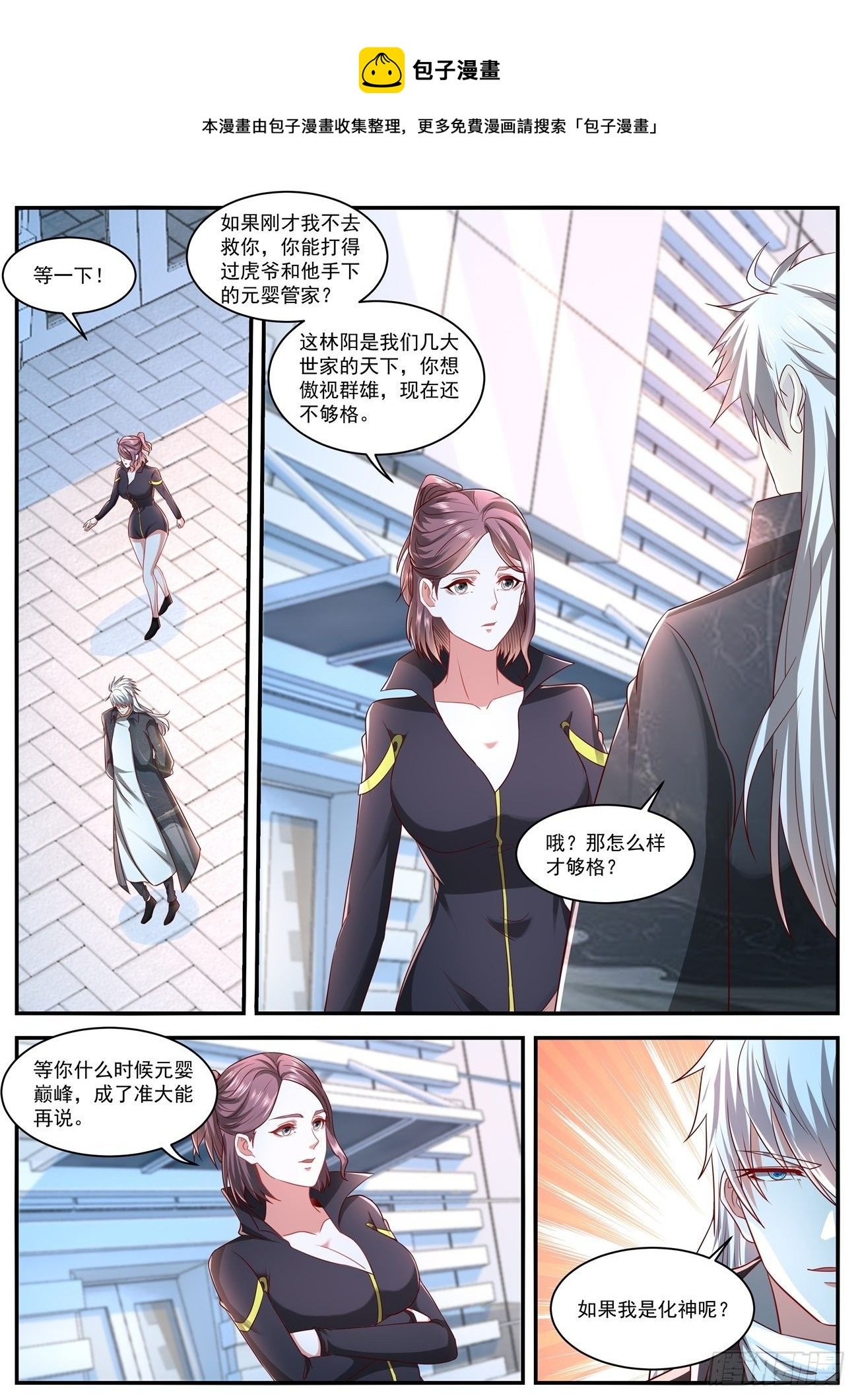 重生之都市修仙 - 第633回 - 1