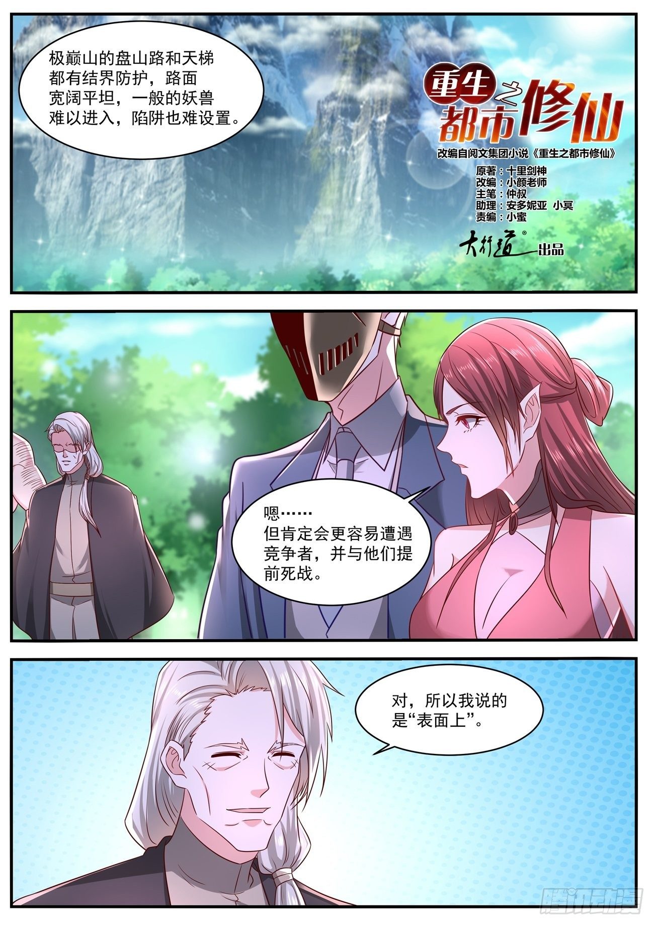 重生之都市修仙 - 第643回 - 2