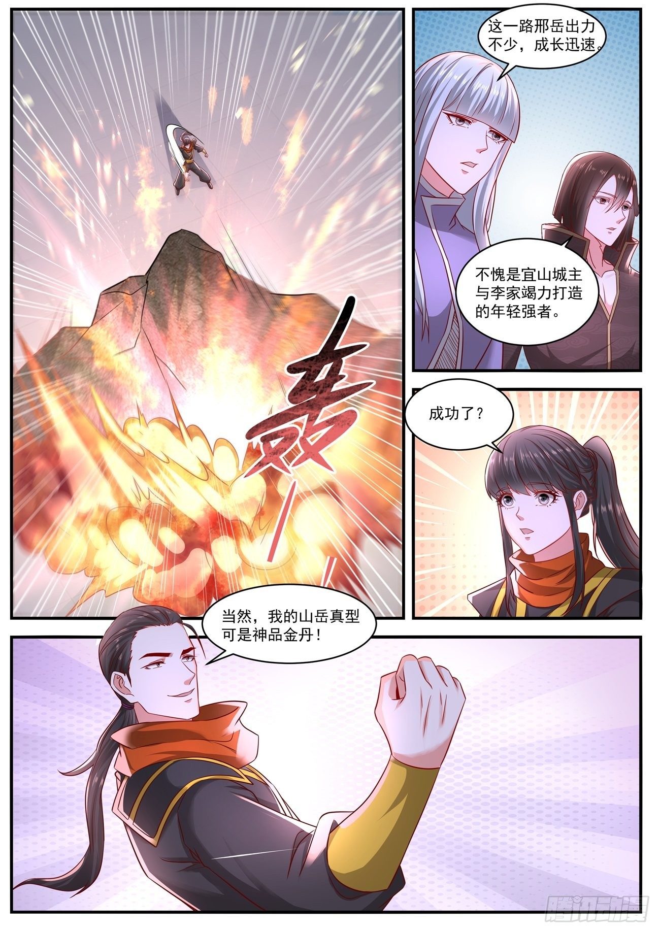 重生之都市修仙 - 第647回 - 2