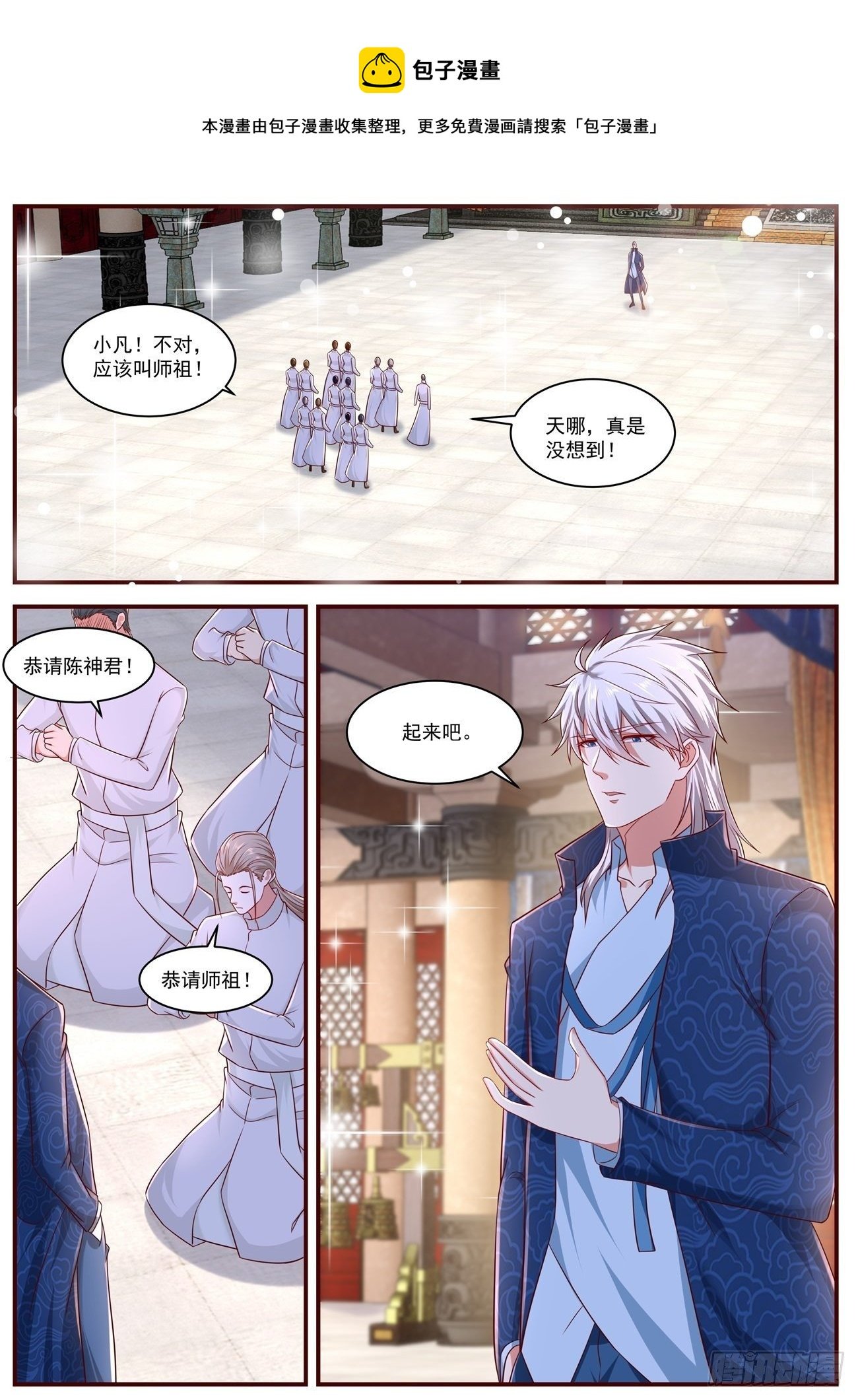 重生之都市修仙 - 第659回 - 1