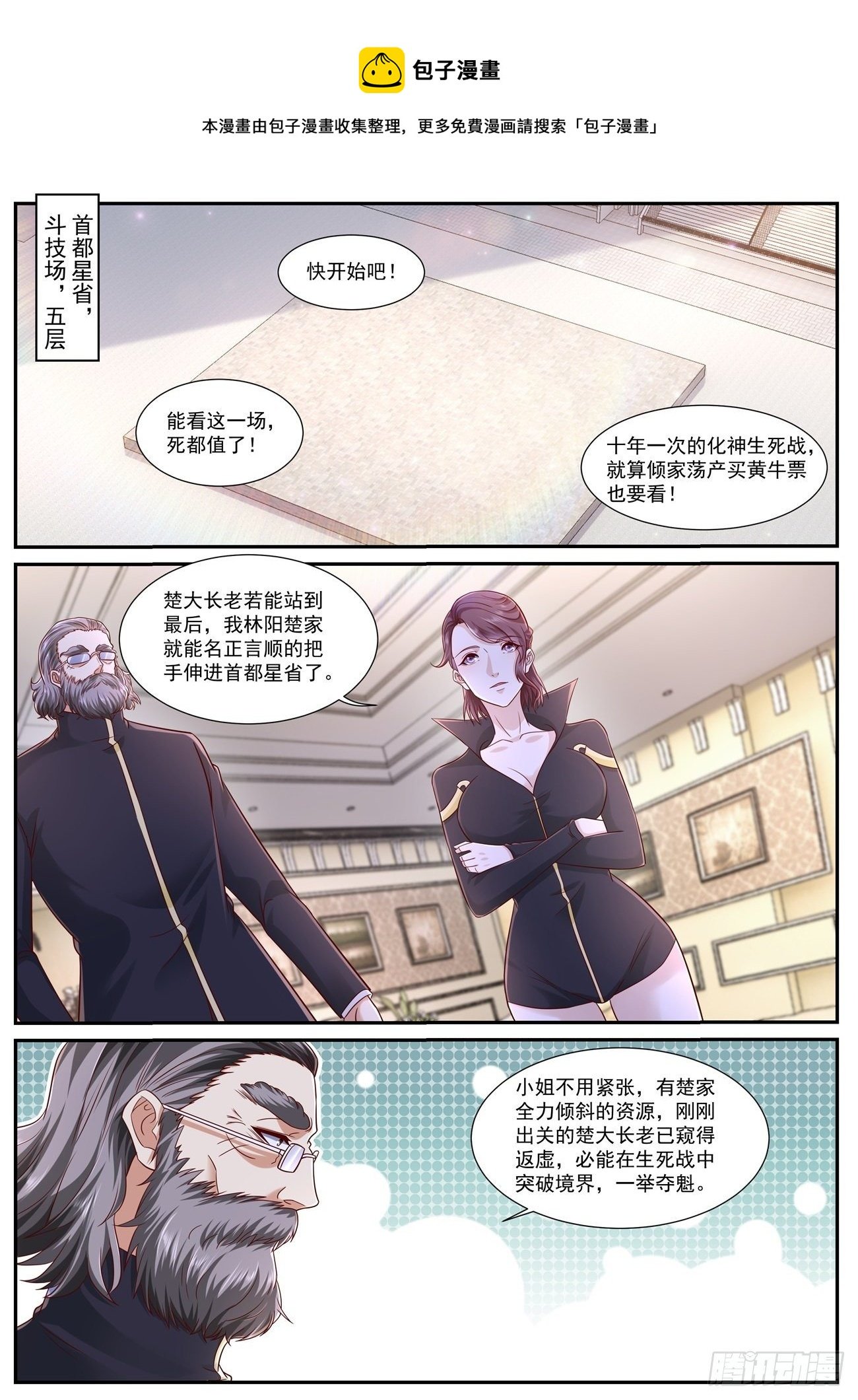 重生之都市修仙 - 第663回 - 1