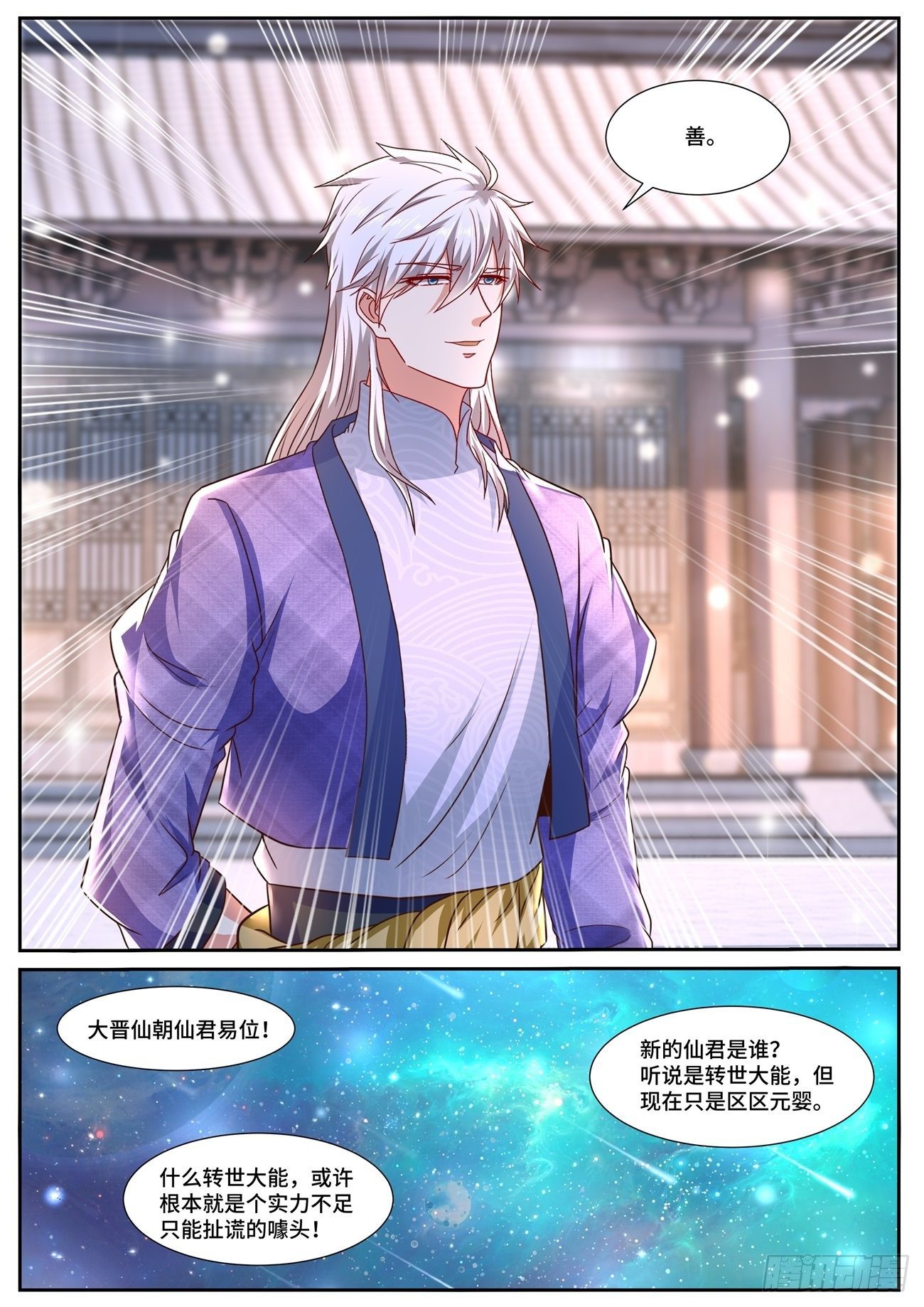 重生之都市修仙 - 第673回 - 2