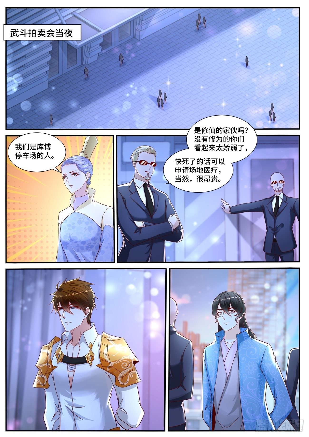 重生之都市修仙 - 第675回 - 2