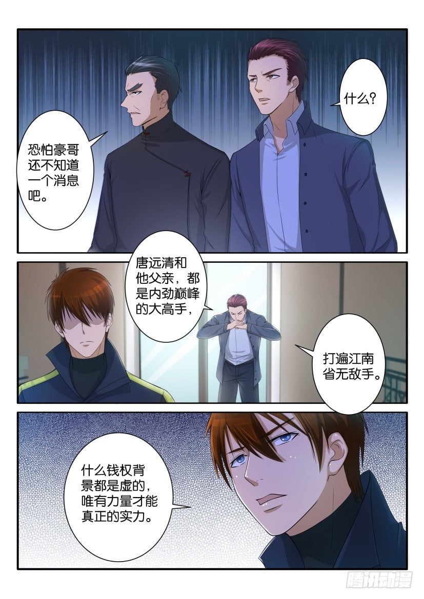 重生之都市修仙 - 第七十二回 - 1