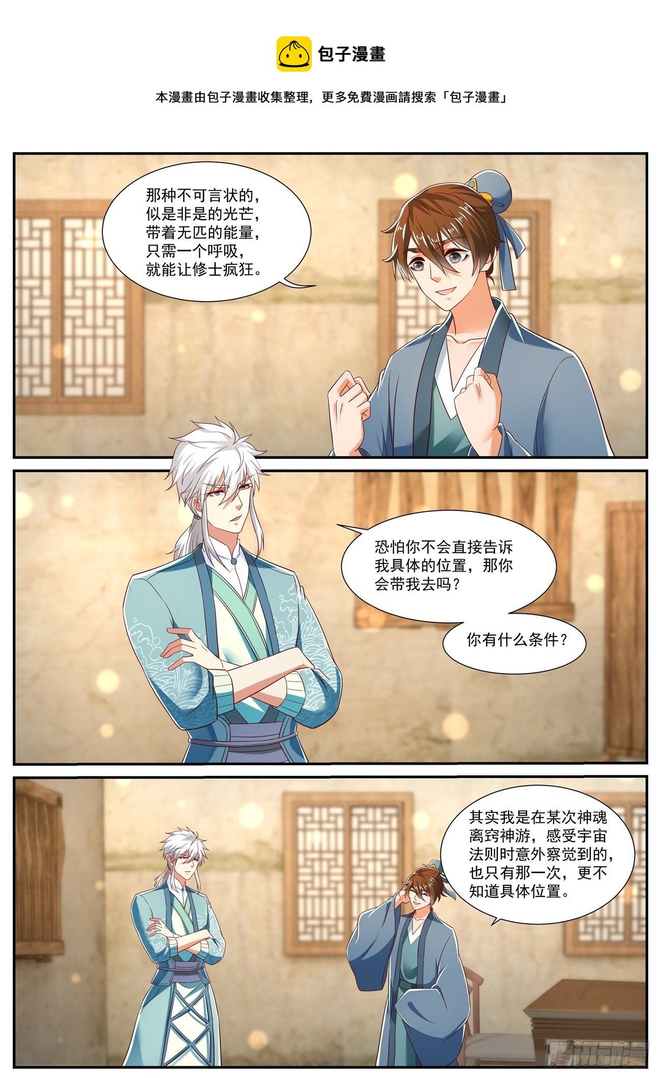 重生之都市修仙 - 第723回 - 1