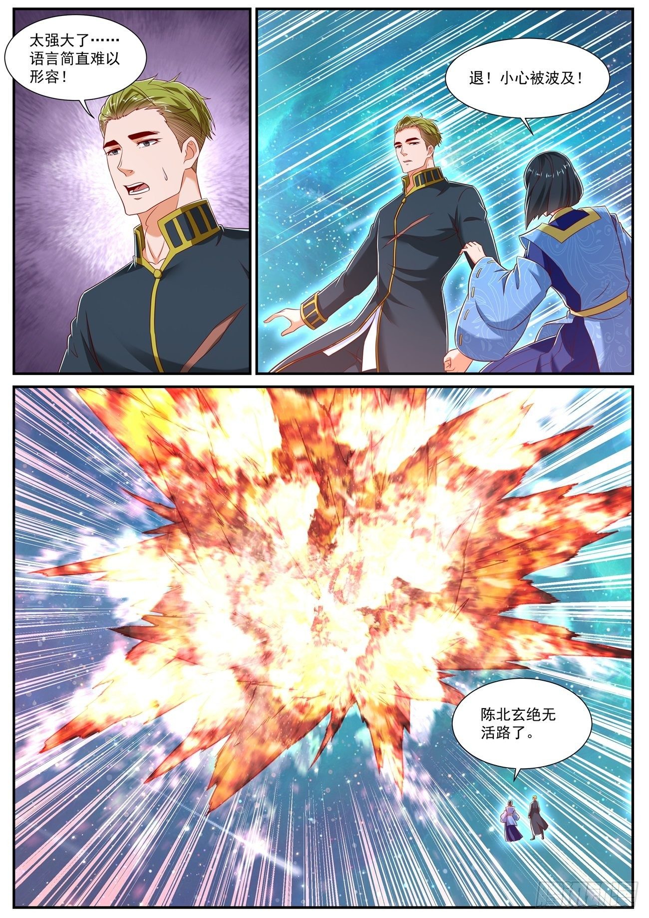 重生之都市修仙 - 第737回 - 2