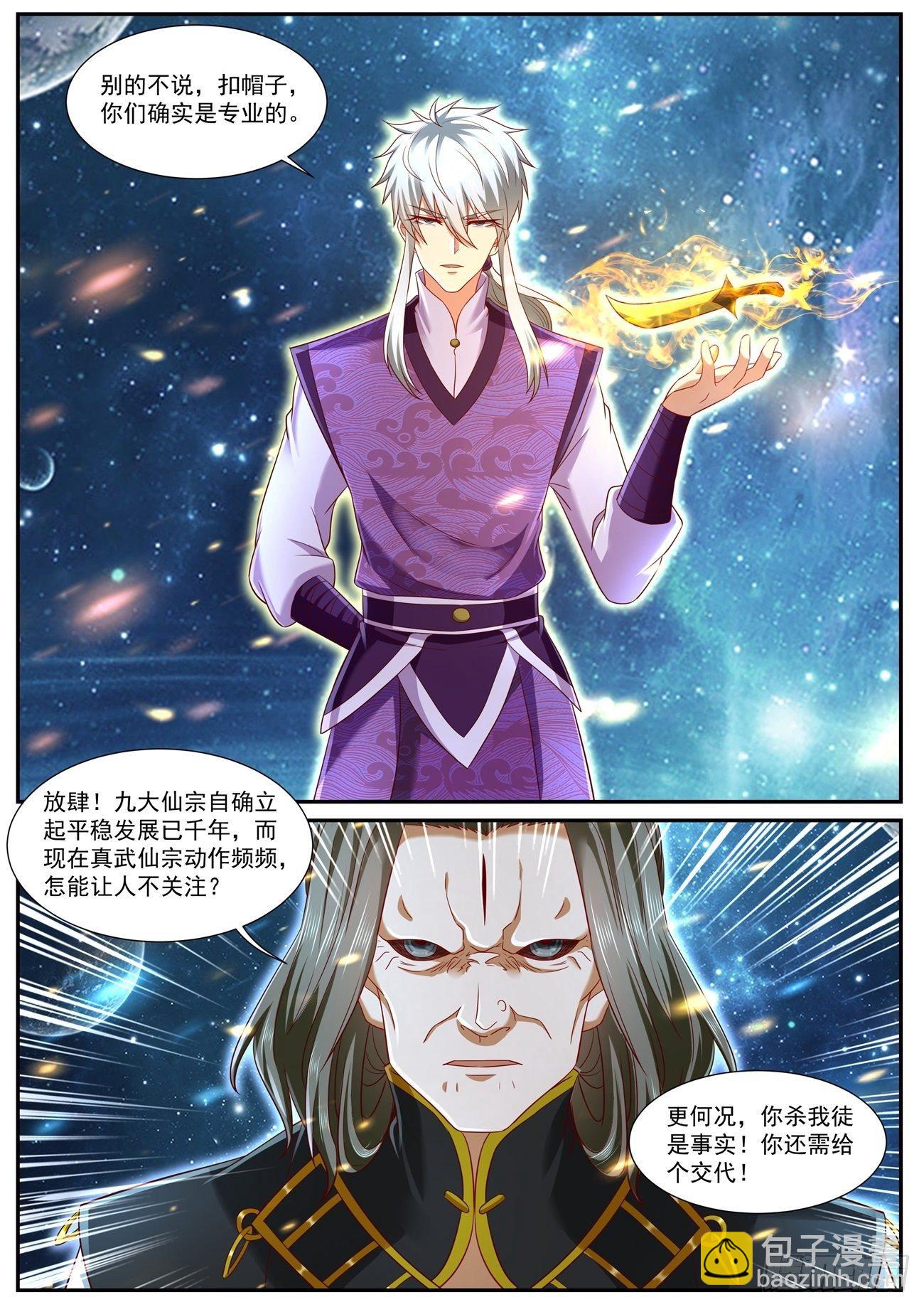 重生之都市修仙 - 第743回 - 2