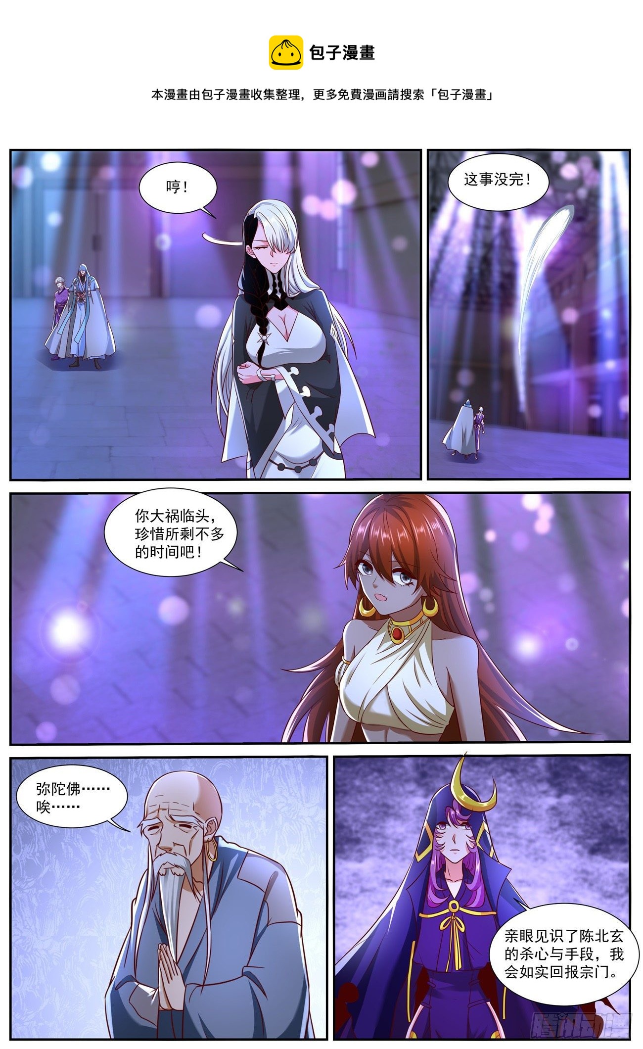重生之都市修仙 - 第749回 - 1