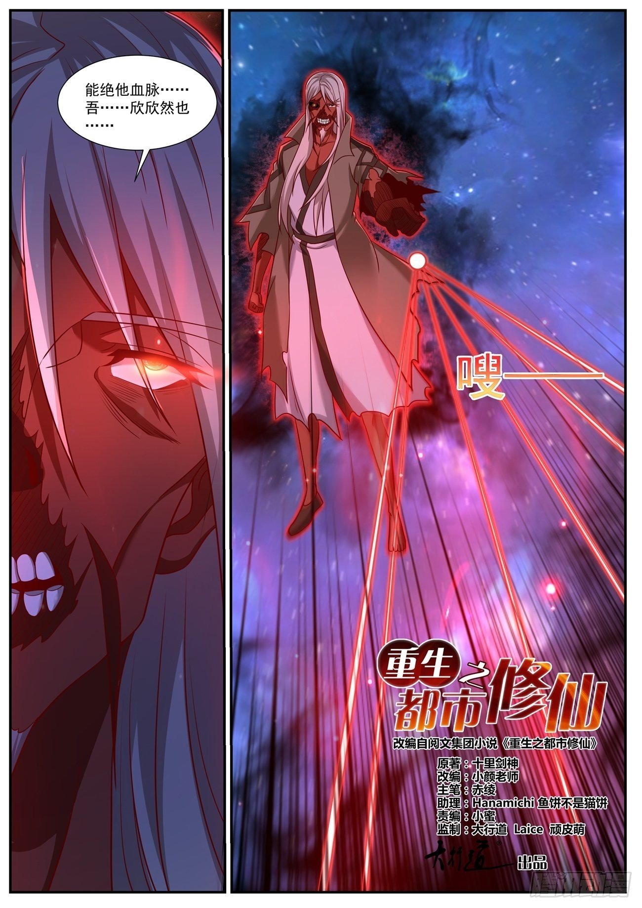 重生之都市修仙 - 第759回 - 2