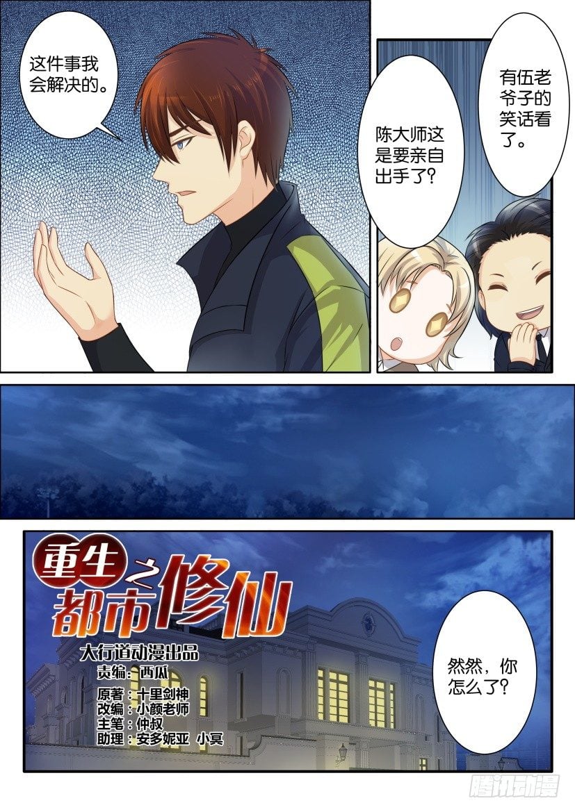 重生之都市修仙 - 第七十八回 - 2