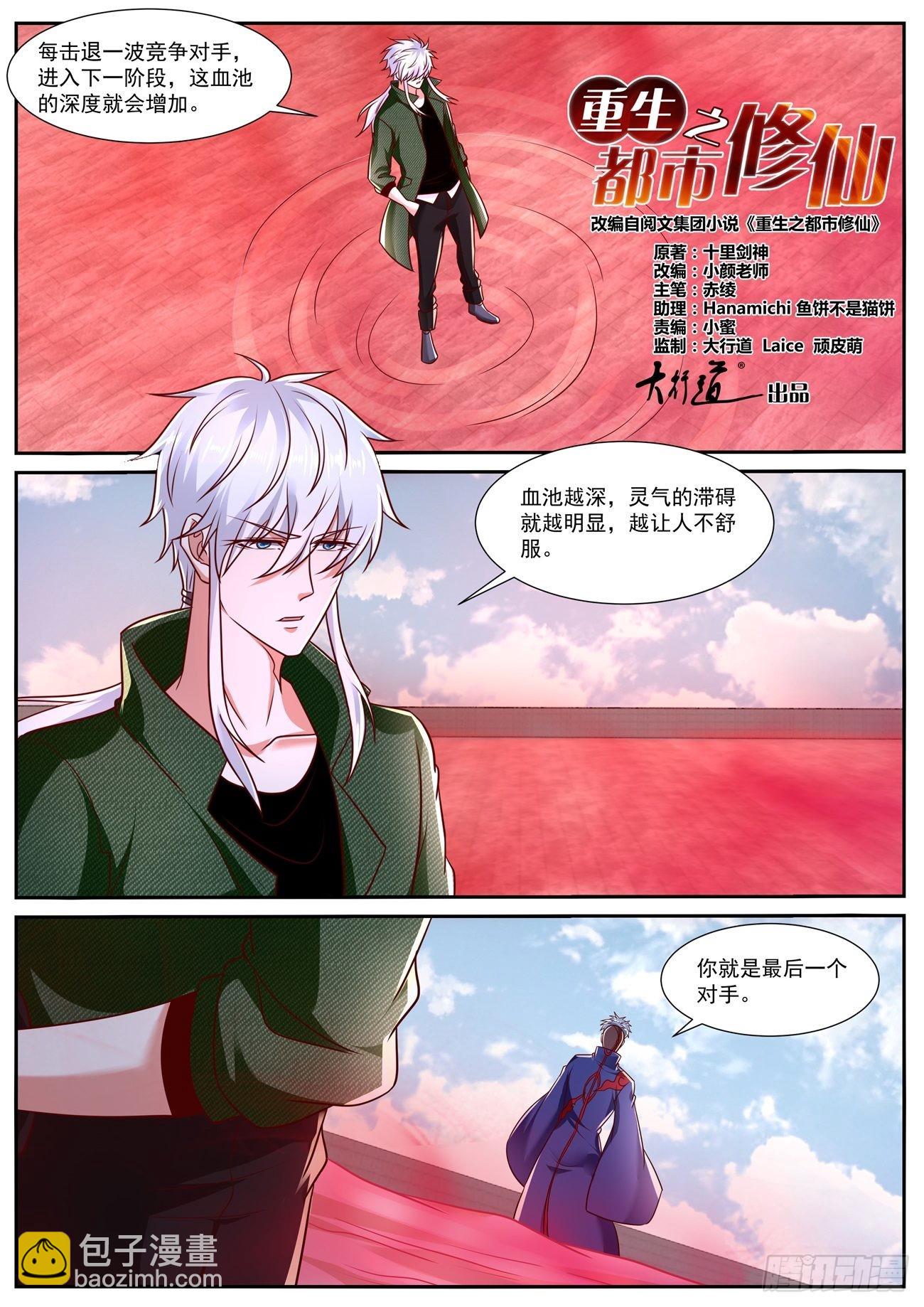 重生之都市修仙 - 第785回 - 2
