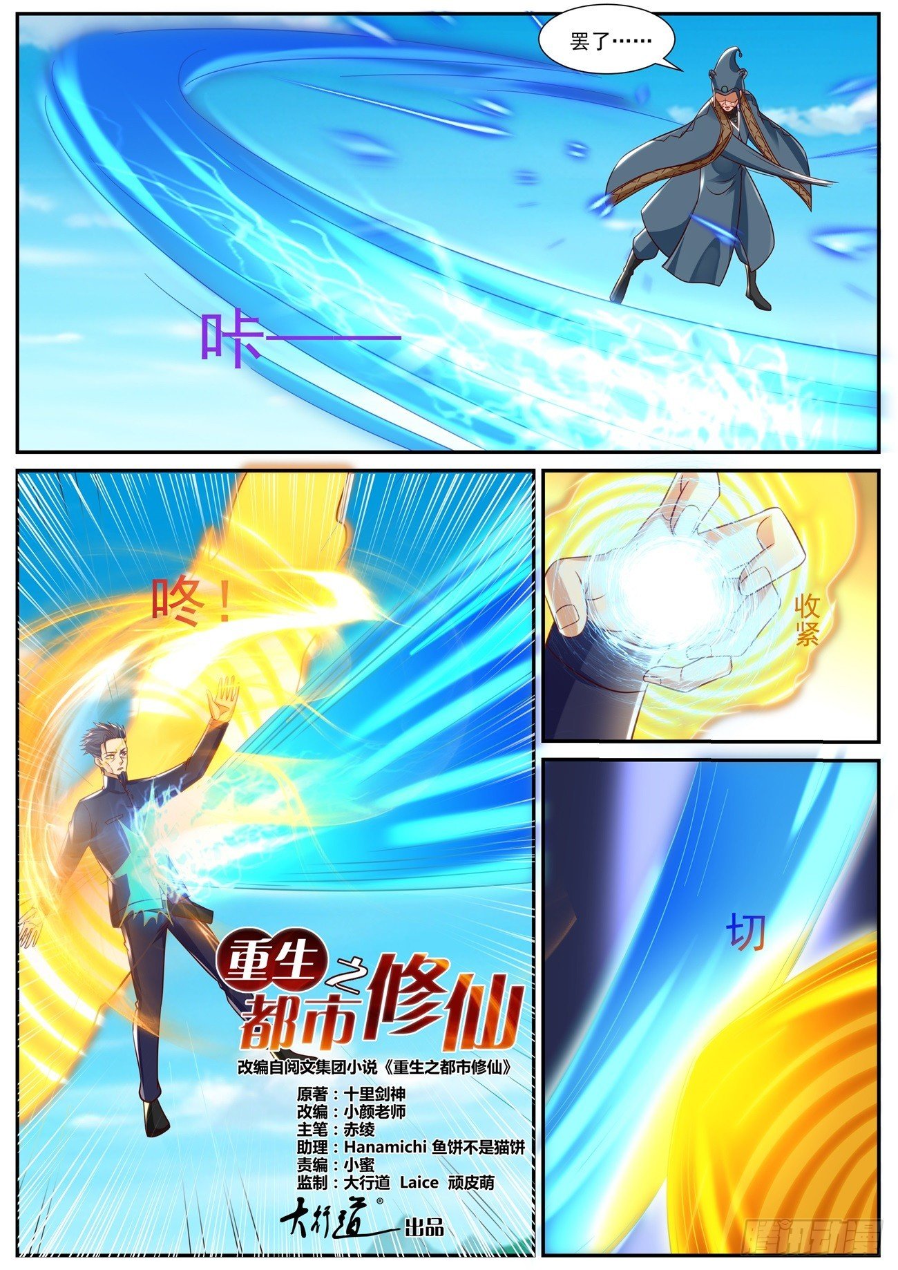 重生之都市修仙 - 第841回 - 2
