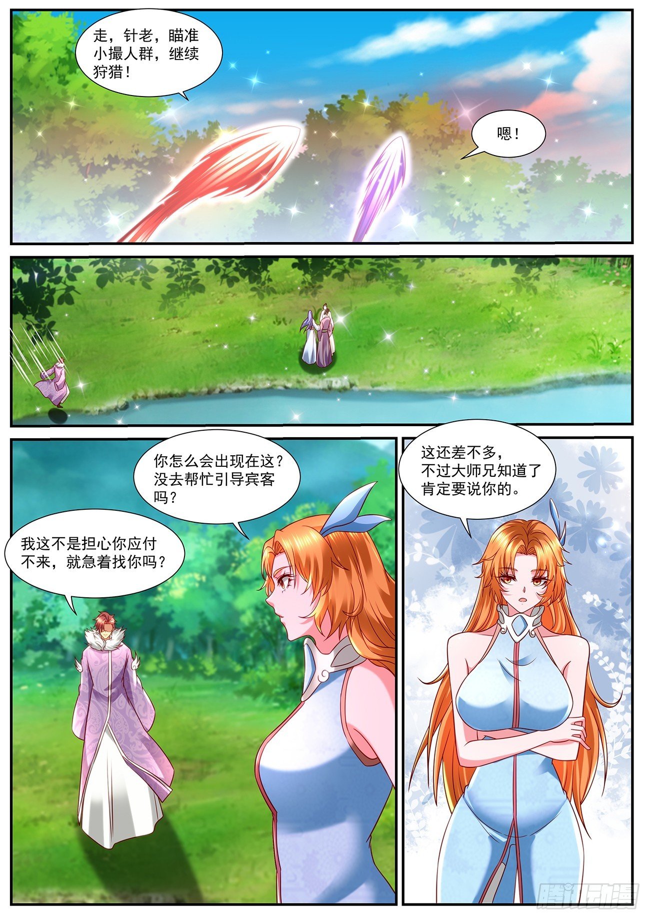 重生之都市修仙 - 第849回 - 2