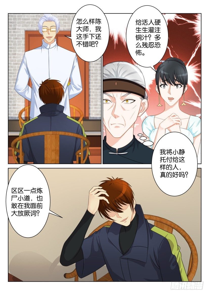 重生之都市修仙 - 第八十八回 - 2