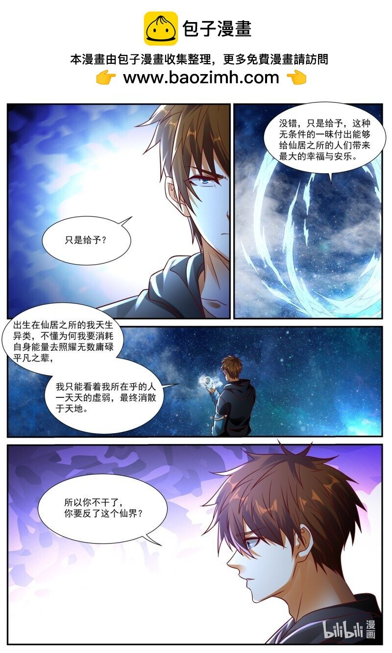 重生之都市修仙 - 944 第929回 - 2